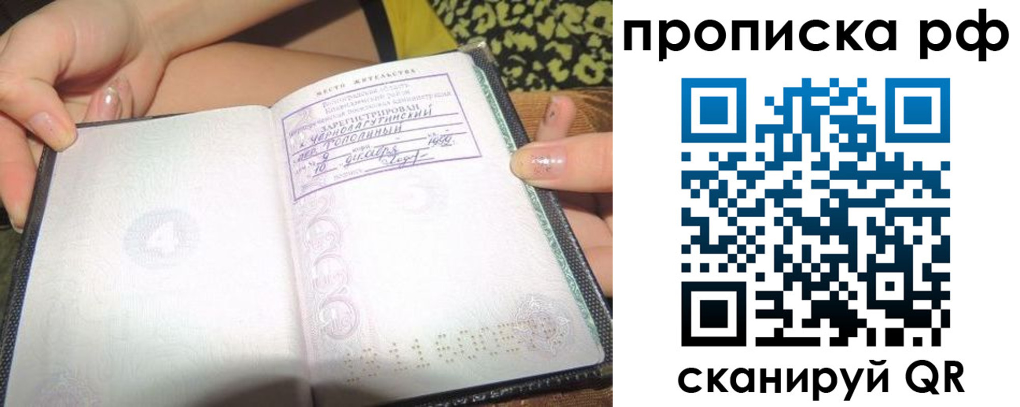 пропишу в квартире в Соколе