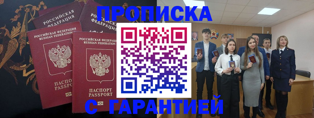 прописка поиск в Соколе