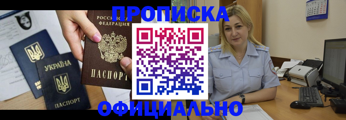 временная регистрация недорого в Соколе