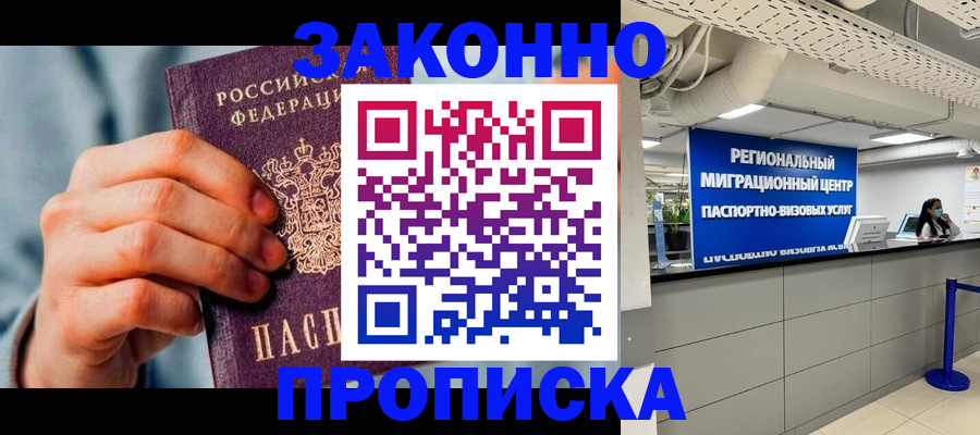 временная регистрация поиск в Соколе