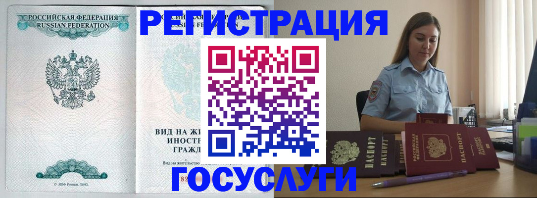 временная регистрация 2025 в Соколе